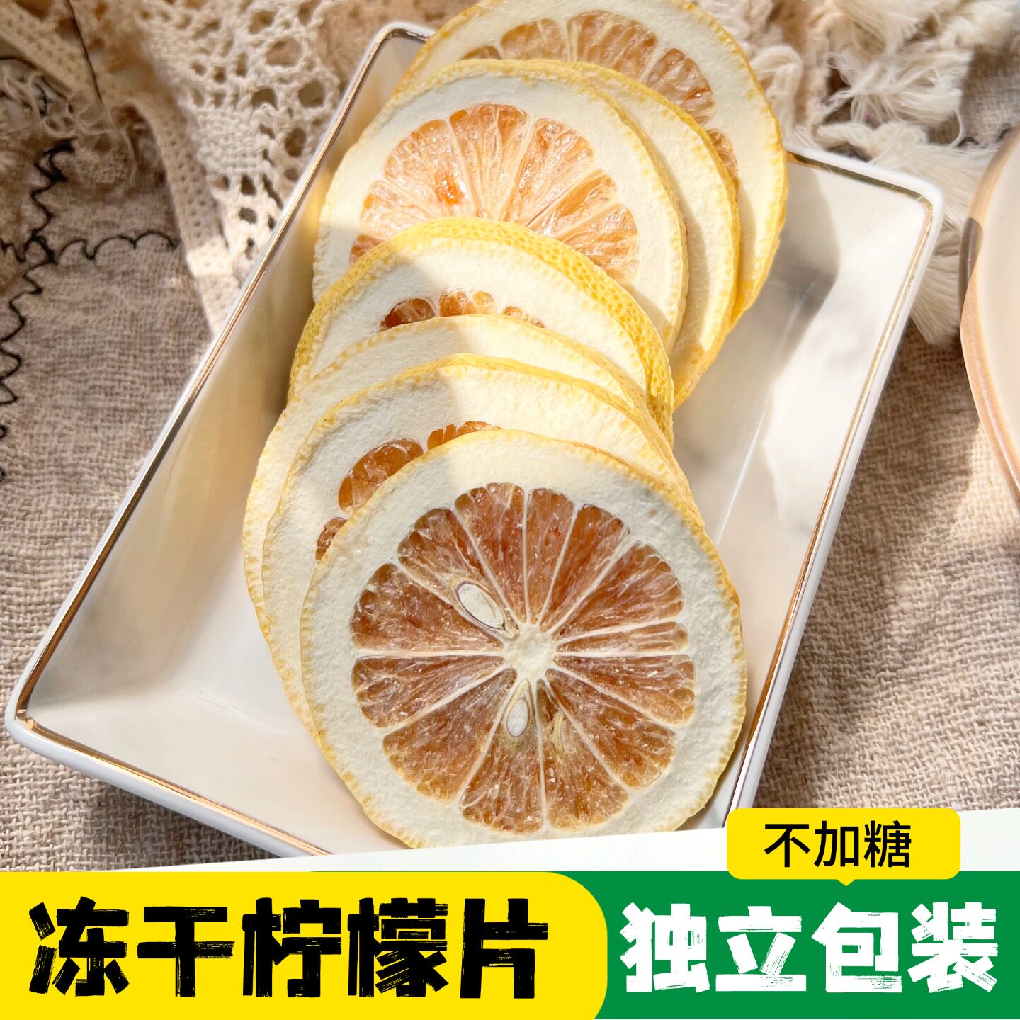 冻干柠檬片 好品质不添加不加糖原味水果茶 泡水泡花茶独立小包装
