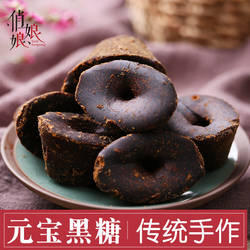 云南原味黑糖500g 传统手工制作纯甘蔗熬制 正宗元宝黑糖老红糖块