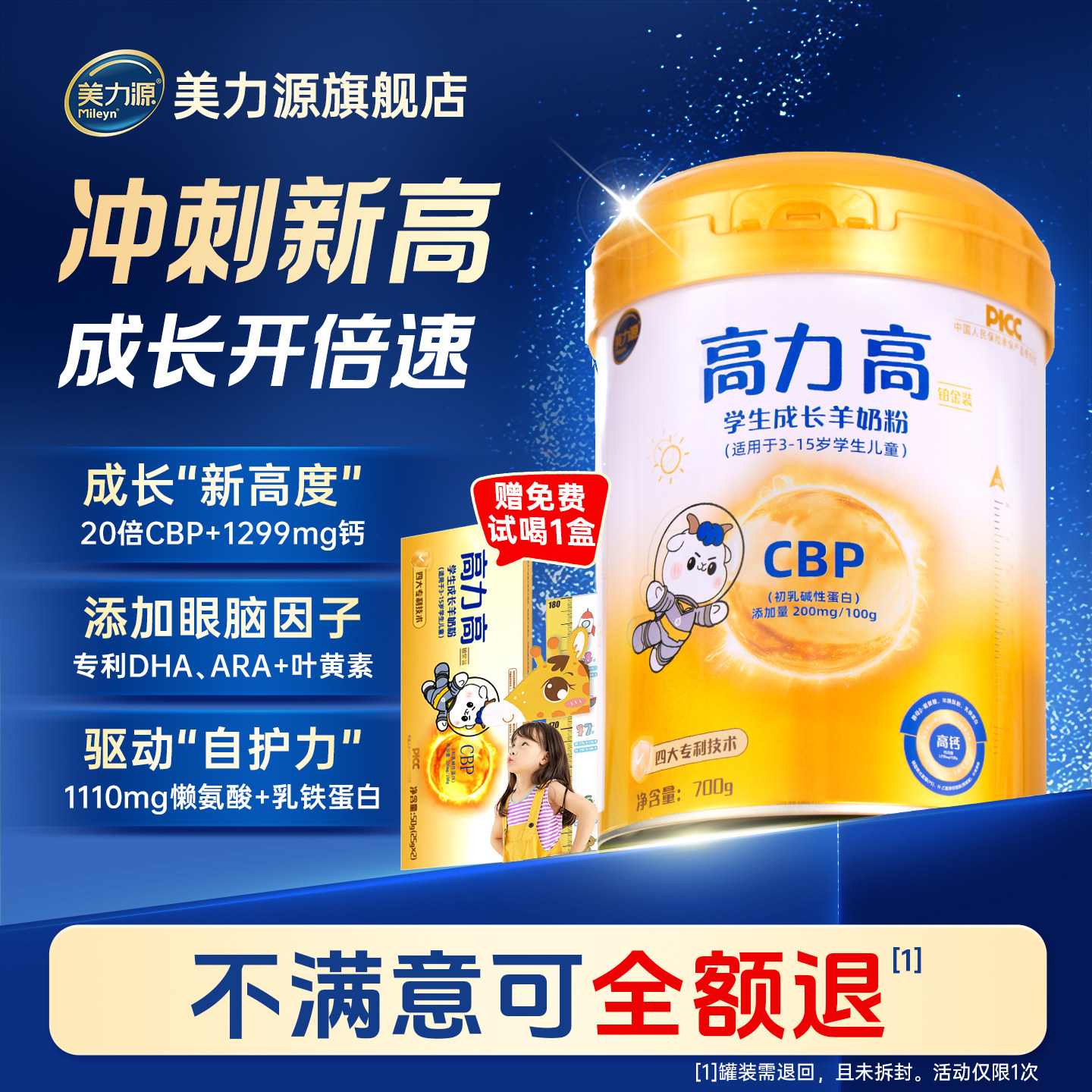 美力源高力高CBP儿童赖氨酸助力成长高钙羊奶粉3-15岁青少年学生