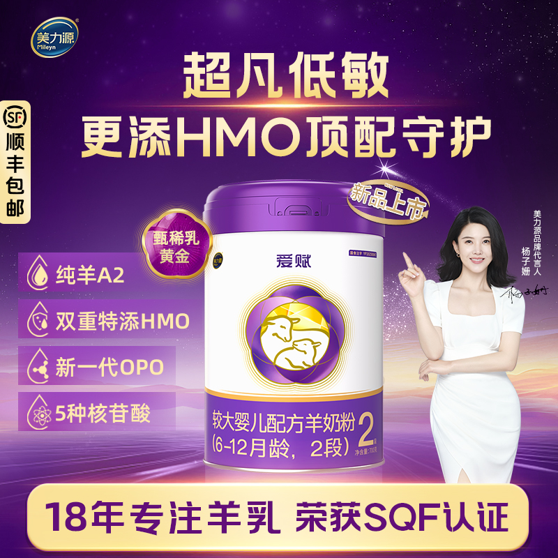 爱赋2段羊奶粉700g买4兑1