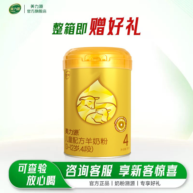 美力源羊奶粉官方旗舰店4段儿童配方羊奶粉3-12岁高钙DHA罐装700g
