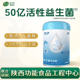 美力源益生菌羊奶粉无蔗糖高钙高蛋白成人羊奶粉正品 官方旗舰店