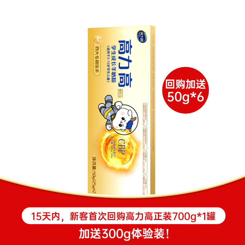 美力源高力高成长CBP配方儿童青少年学生助力成长羊奶粉