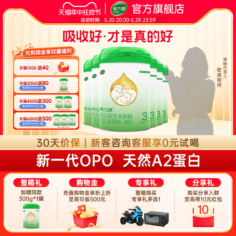 【新国标】美力源官方旗舰店3段幼儿配方羊奶粉12-36月800g*6罐装 奶粉/辅食/营养品/零食 婴幼儿羊奶粉 原图主图