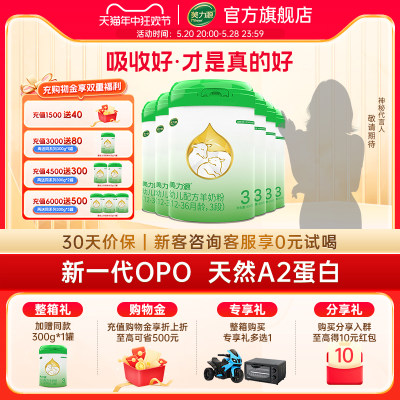 美力源3段幼儿羊奶粉800g*6罐