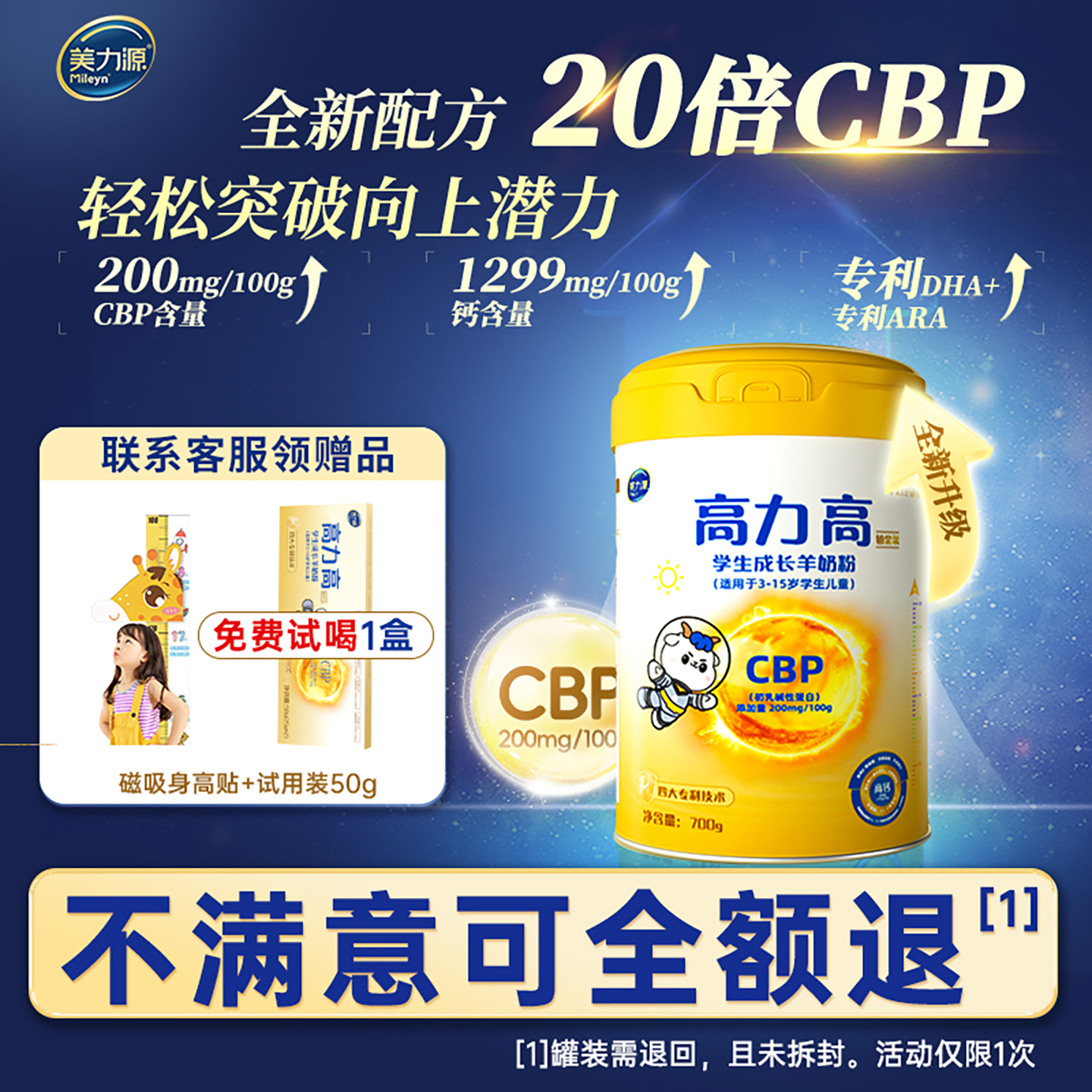 美力源CBP赖氨酸儿童成长羊奶粉