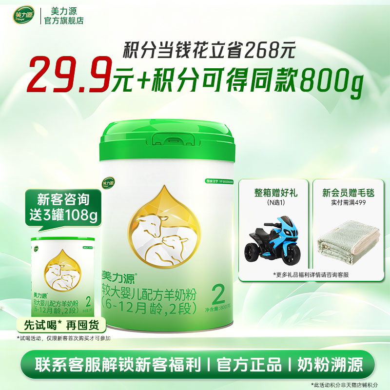 新客首购800g送试用装