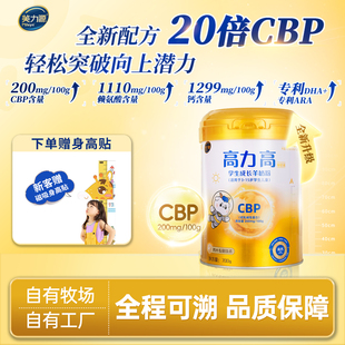 美力源高力高儿童CBP赖氨酸配方羊奶粉 15岁青少年学生助力成长