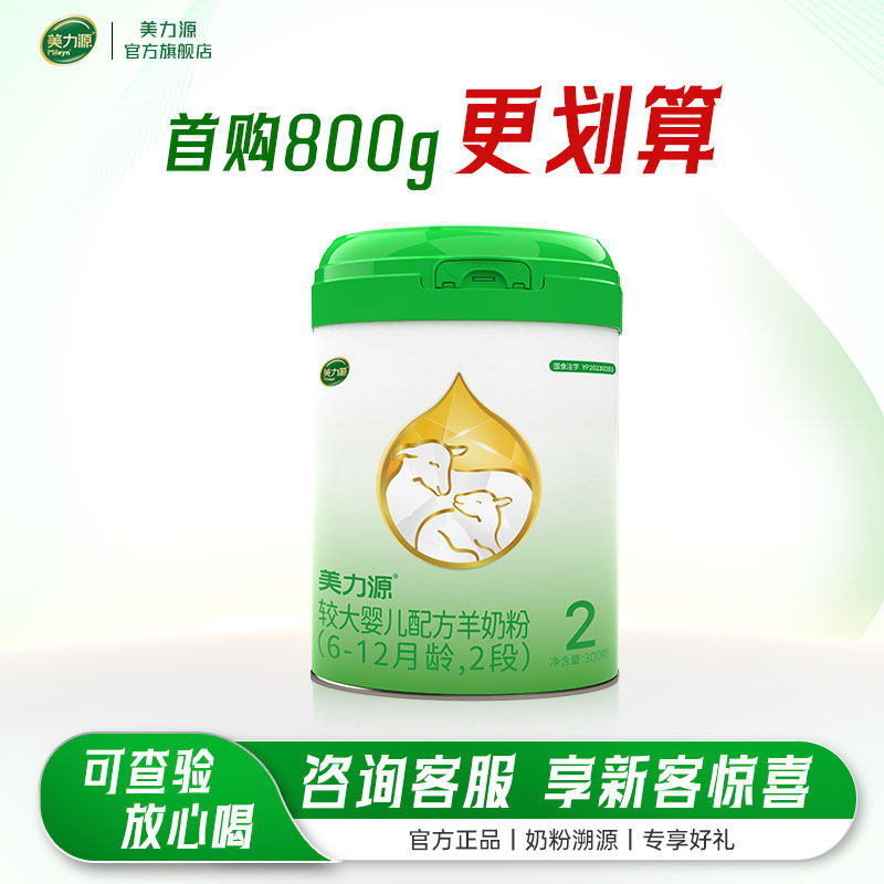 美力源官方旗舰店2段较大婴儿新国标配方6-12月罐装300g