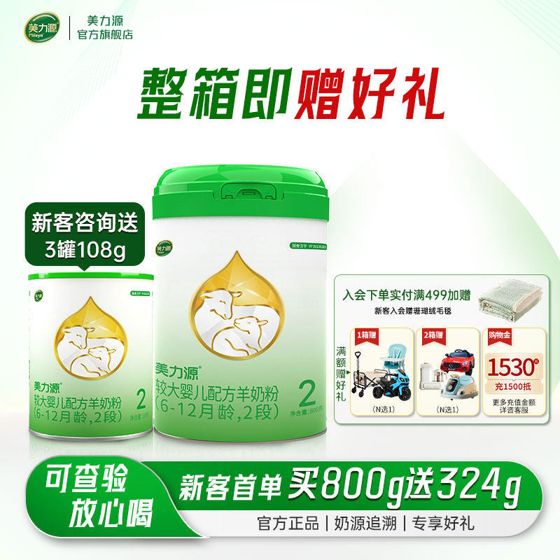 美力源2段较大婴儿配方羊奶粉旗舰店A2蛋白低敏新国标6-12月800g