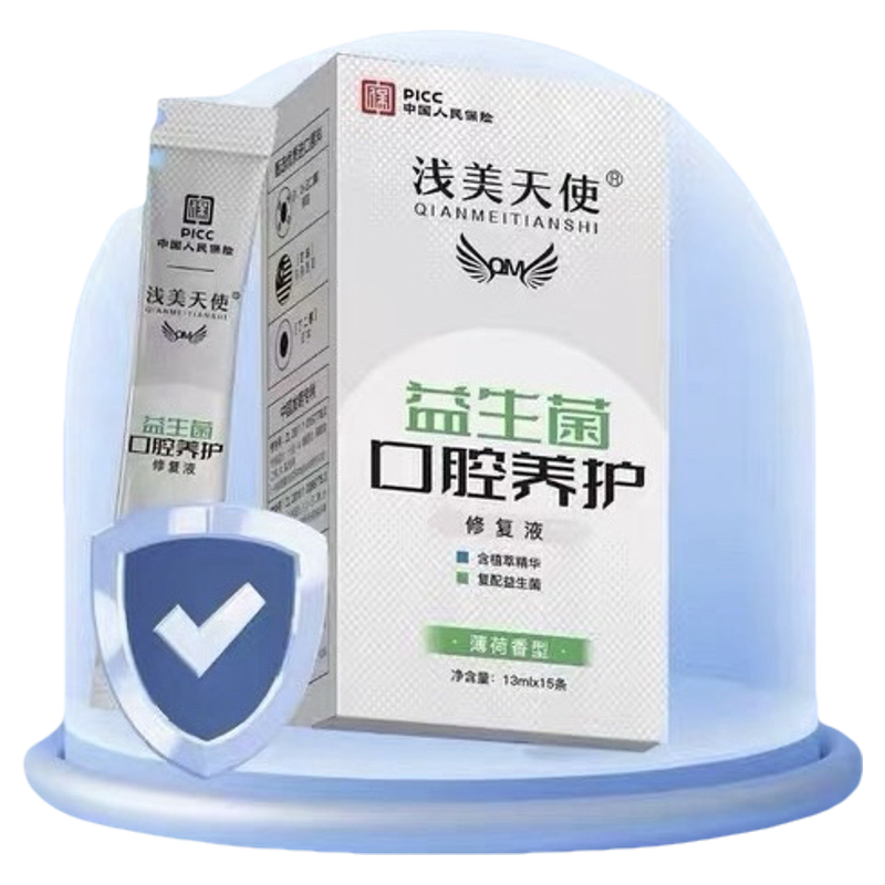 浅美天使口腔养护修护液复配益生菌含植物萃取精华15条盒便携装