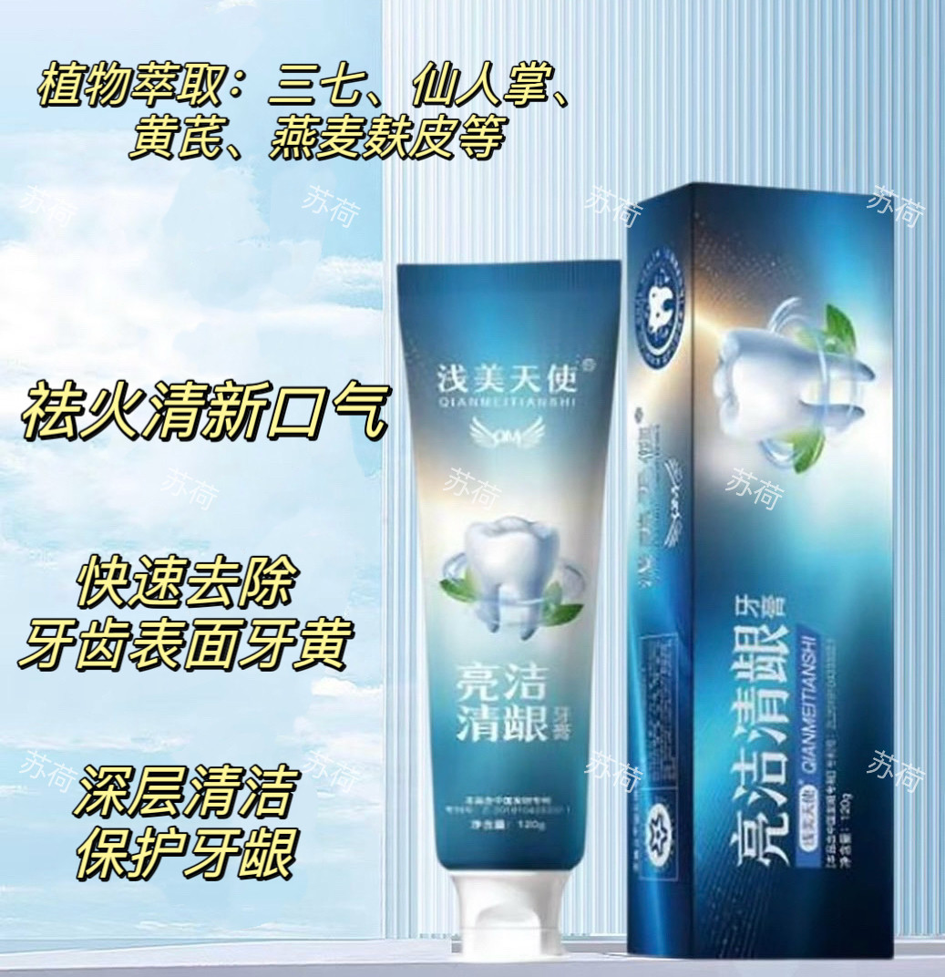 浅美天使牙膏亮洁清龈亮白去牙渍清口气保护口腔健康