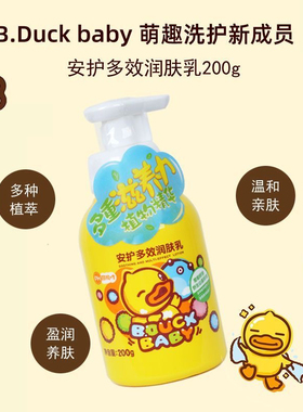 小黄鸭B.Duck儿童安护多效润肤乳200g宝宝缓解干燥保湿身体乳无香