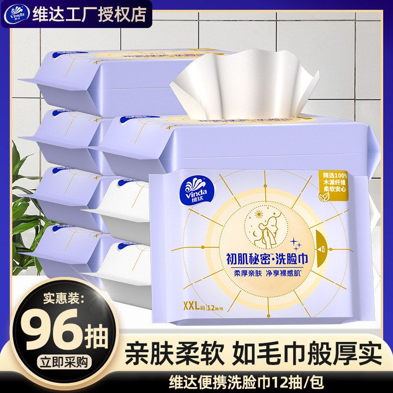 迷你小包洁面巾脸巾纸巾绵柔巾图片