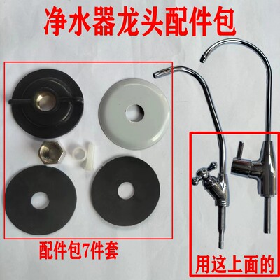 净水器水龙头固定件配件双出龙头配件包2分紧固件螺母安装纯净水