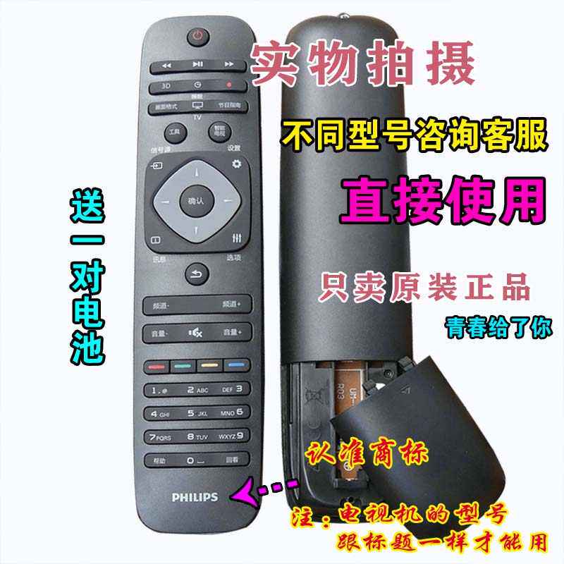 Philips Philips 55 Inch TV 55PUF6051/T3 65PUF6051/T3 Original remote control 65in the 3C Digital Accessories, Home Appliances Audio Accessories , Remote control device  category - from Buy2taobao.com to provide professional Taobao agent buy service