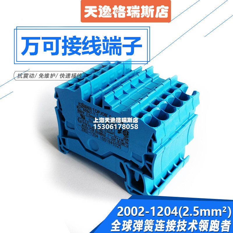 连接器接线端子德国万可