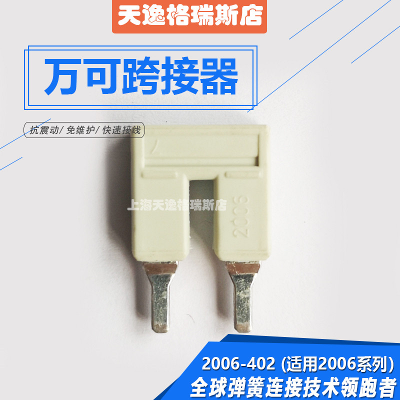 接线端子短接片WAGO德国万可