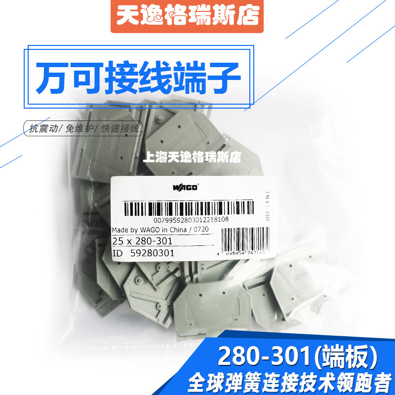 终端配件端板挡板德国万可