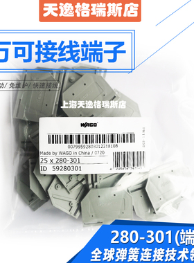 WAGO万可端板280-301适用二线接线端子280-101挡板灰色挡片可开票