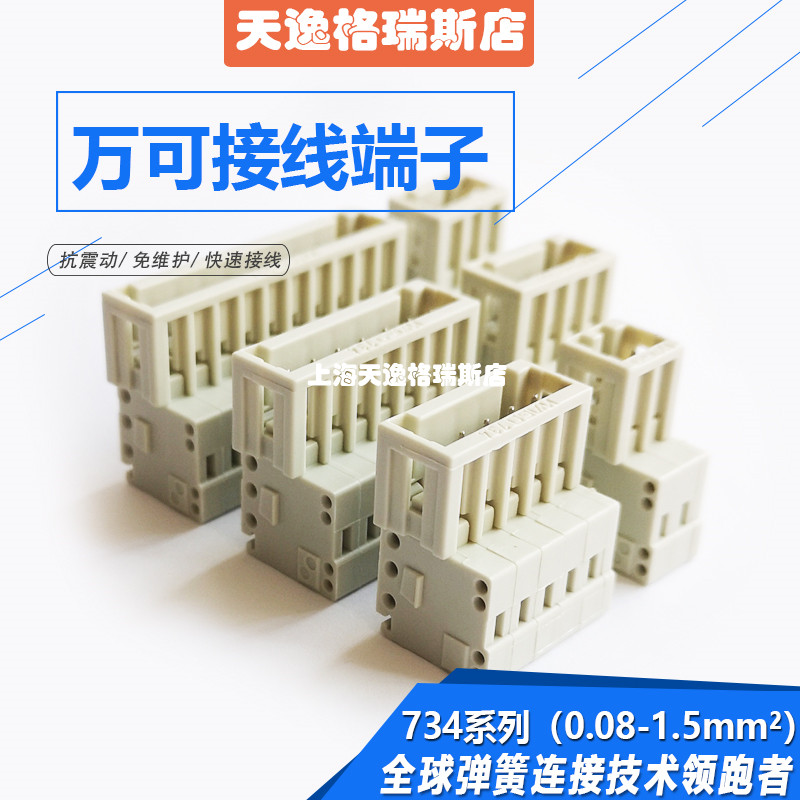WAGO德国万可734-302接线端子公头MSC针型连接器间距3.5mm可开票,电子元器件市场,连接器,淘宝优惠券,粉丝福利购,淘宝优惠卷