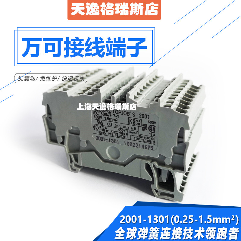 接线端子连接器德国万可