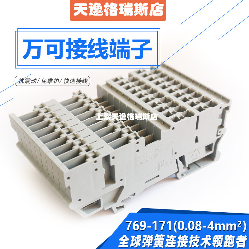 快速接线连接器德国万可