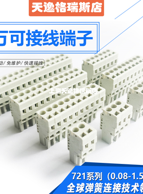 WAGO万可接线端子MCS孔型连接器5mm孔间距721-104/026-000可开票