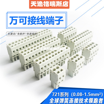 WAGO万可接线端子MCS孔型连接器5mm孔间距721-104/026-000可开票