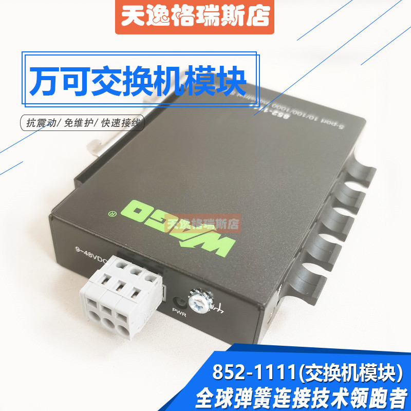wago德国万可连接器工业经济型