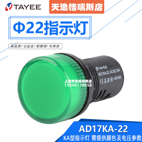TAYEE上海天逸LED指示信号灯AD17KA-22 220V信号灯天逸按钮包邮