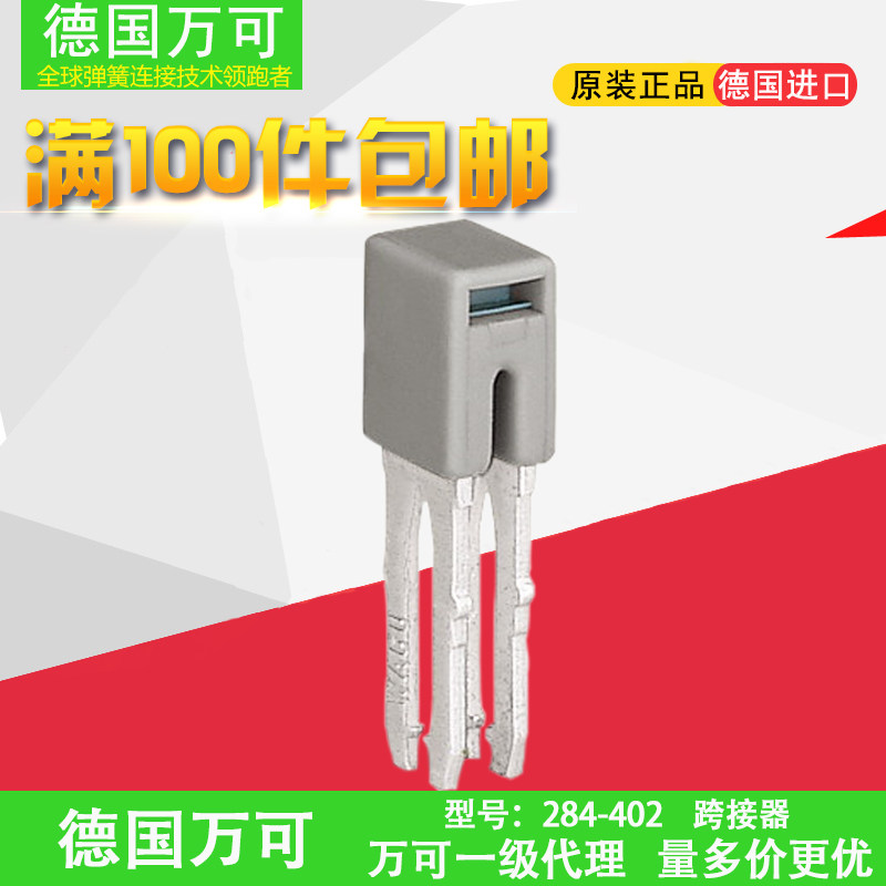 跨接器短接片德国万可