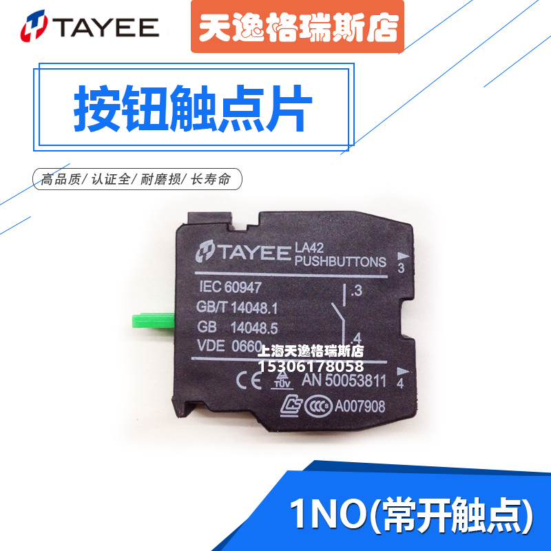 TAYEE上海天逸按钮触点LA42 1NO常开辅助1NC常闭辅助 辅助触点 电子元器件市场 按钮 原图主图