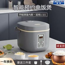 半球电饭煲家用1-2人官方旗舰正品小型迷你2L3L智能多功能煮饭锅