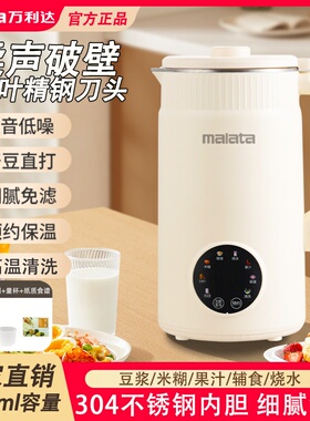 万利达豆浆破壁机家用全自动多功能小型料理机正品婴儿辅食榨汁机