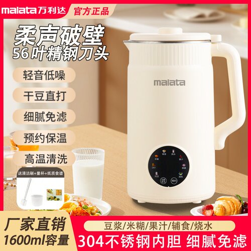 万利达破壁机1-5人全自动正品