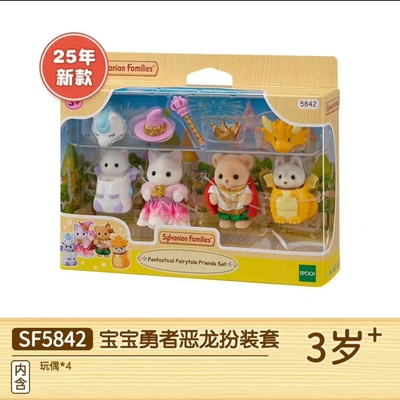 森林森贝儿sylvanian家族 全新正品 限量 梦幻乐园 宝宝勇者恶龙