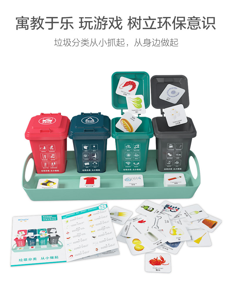 铭塔垃圾分类游戏道具儿童幼儿园益智思维训练玩具大号卡片分类桶