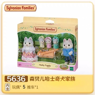 森贝儿家族哈士奇犬家族爸妈三胞胎双胞胎玩具生日礼物动物玩偶