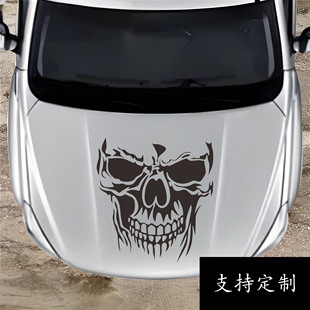 骷髅头汽车前引擎盖贴纸个性改装车贴拉花车头机盖车门贴防水贴画