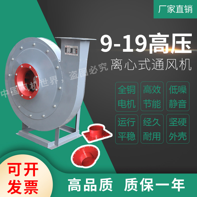 天福9-19型高压风机大吸力强力离心风机管道送风引风机工业鼓风机