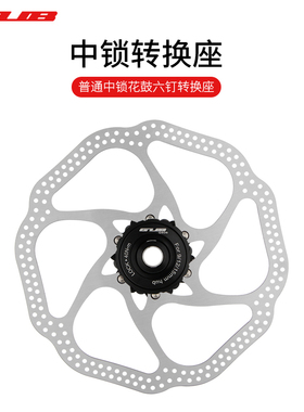 GUB中锁转六钉山地自行车碟片安装转换座boost花鼓碟刹车转换器