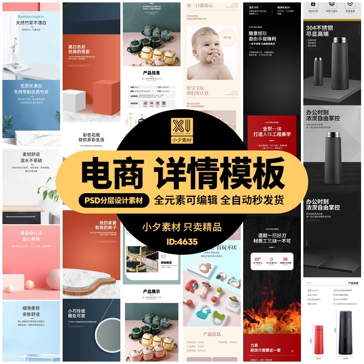 淘宝天猫电商店铺装修美妆家电详情页主题模板排版psd