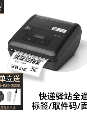 汉印A300L快递员便携式入库标签取件码手机蓝牙通用热敏打印机 圆通妈妈驿站兔喜面单快递打单机