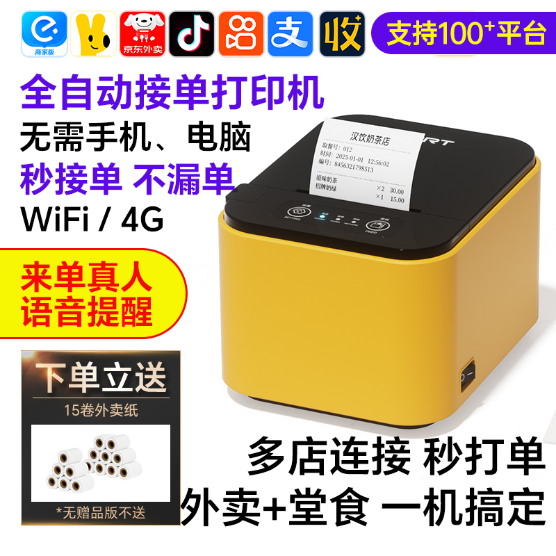【汉印官方】美团饿了么京东全自动接单外卖打印机出餐宝蓝牙wifi小票机高效稳定一体化云热敏后厨前台小票机