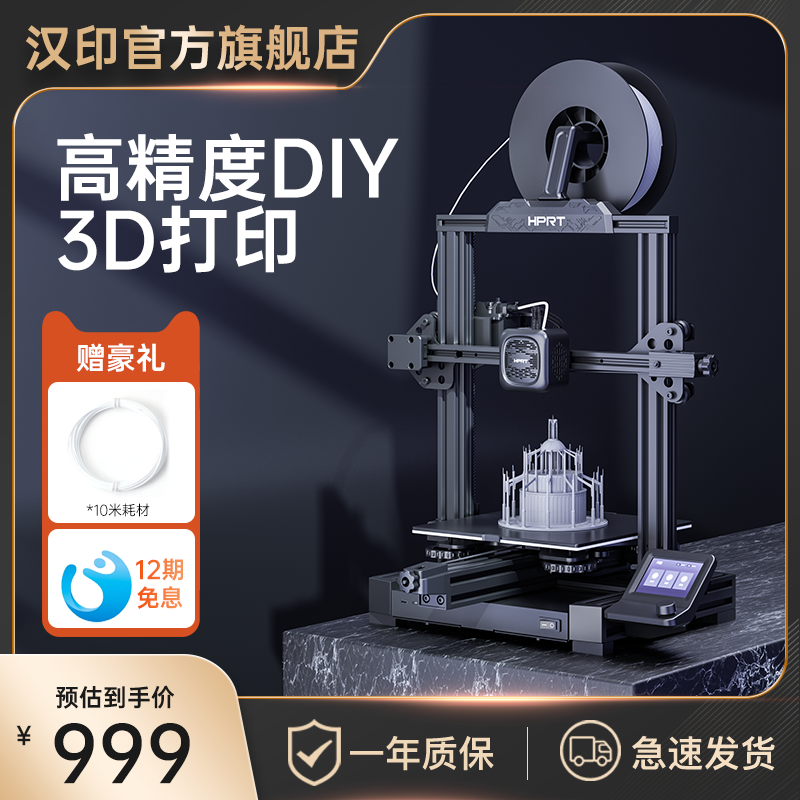 汉印F210高精度3D打印机准工业级儿童玩具手办教育创客模型家用大尺寸DIY套件桌面级fdm三d printer