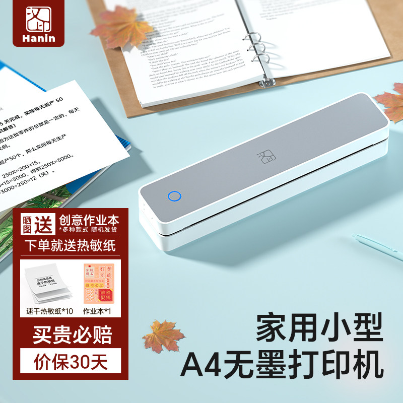 汉印MT610家用作业打印机手机蓝牙连接无线迷你便携小型A4学生