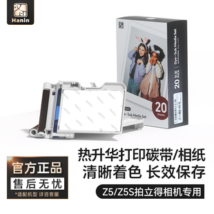 热升华耗材 汉印Z5 一体式 照片相纸 照片纸便携照片打印机专用色带 Z5S原装