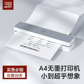 汉印MT610家用作业打印机手机蓝牙连接无线迷你便携小型A4学生用黑白热敏家庭试卷错题整理拍照扫描学习机
