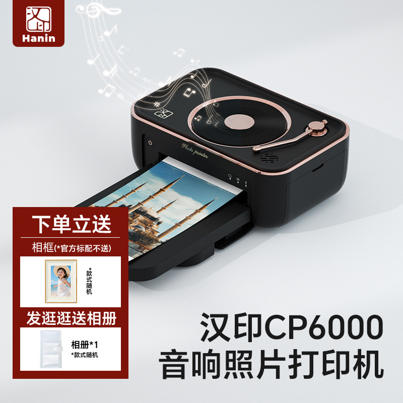 汉印音响照片打印机 CP6000家用手机相纸相片打印机拍立得洗彩色照片家庭便携式小型相片冲印机便携无线